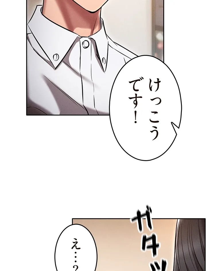 やり直し新卒は今度こそキミを救いたい!? - Page 23